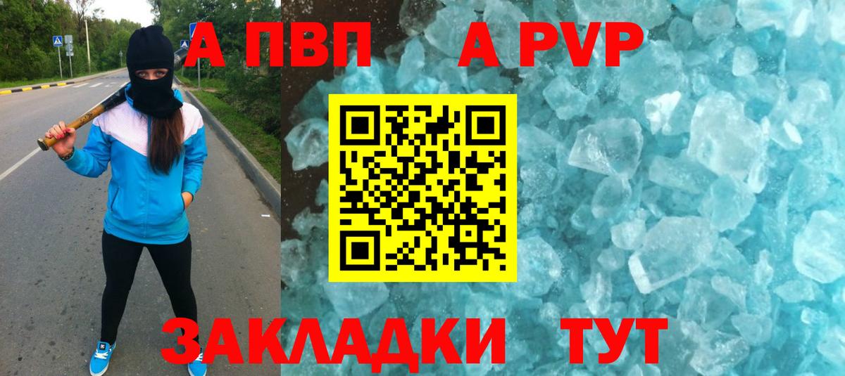 Богородск  Alfa_PVP Crystall  Вход с VPN  Alpha-PVP СК 