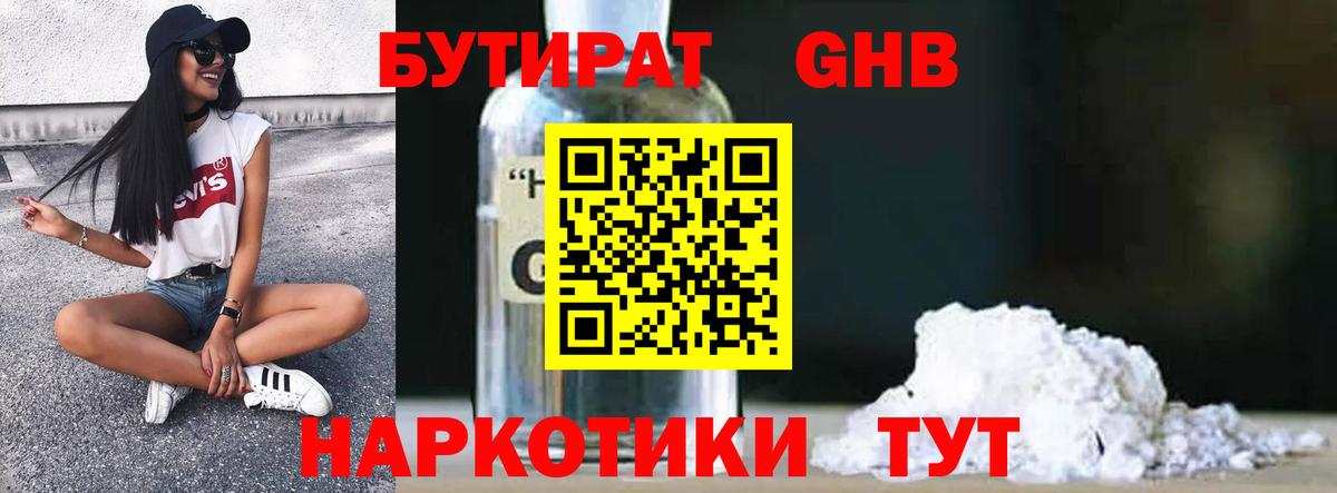 БУТИРАТ BDO 33% Богородск
