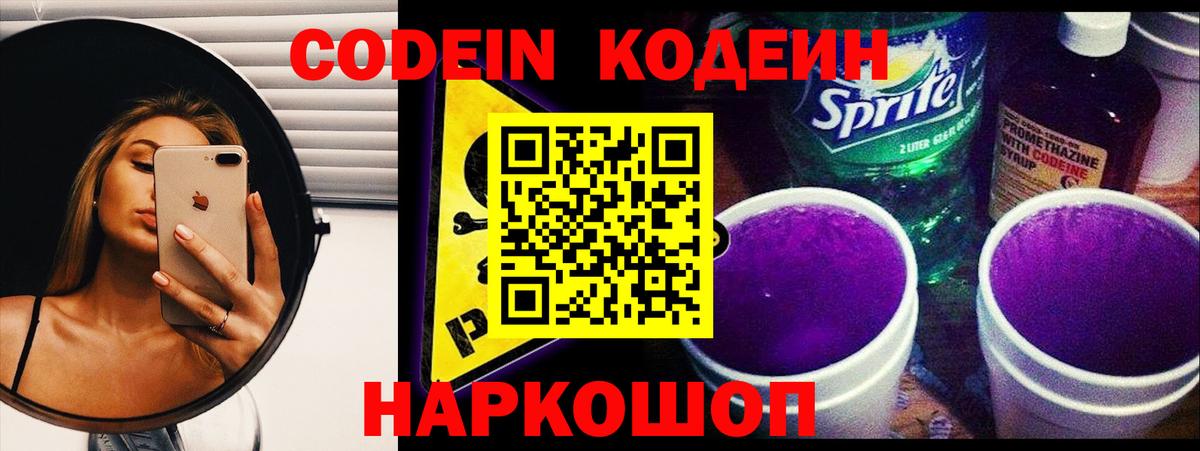 Кодеин напиток Lean (лин)  Кодеин напиток Lean (лин)  Вход с VPN  Богородск 