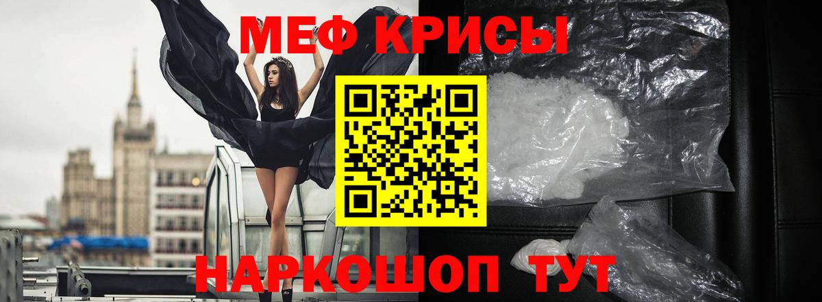 Мефедрон кристаллы Богородск