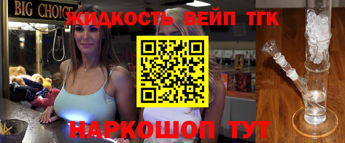 Дистиллят ТГК жижа Богородск