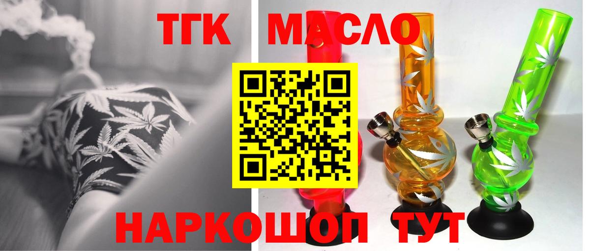 Дистиллят ТГК THC oil  Вход с VPN  Богородск 